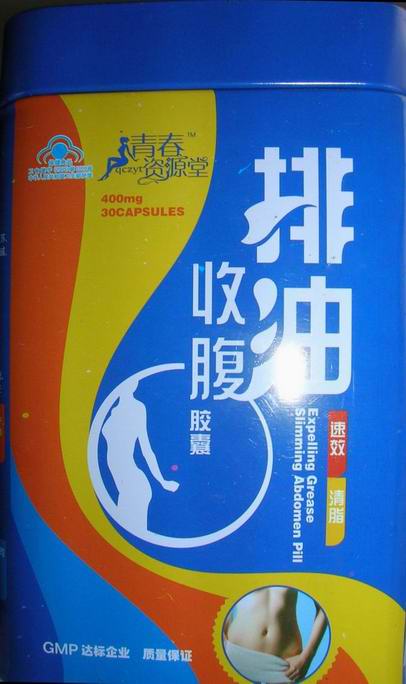 排油收腹胶囊 